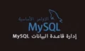 databases