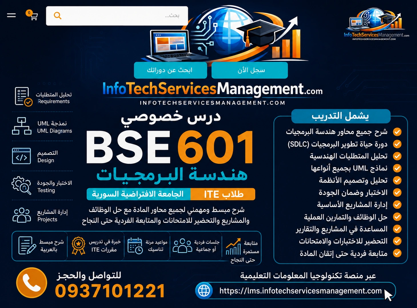 BSE601_ITE_AdvertisementWEBP