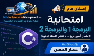 امتحانية C# برمجة 1و2